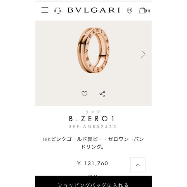 BVLGARI(ブルガリ)のBVLGARI ブルガリ リング ピンクゴールド レディースのアクセサリー(リング(指輪))の商品写真