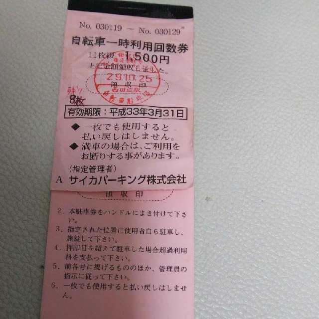 地下鉄 自転車 回数券 どこで買える