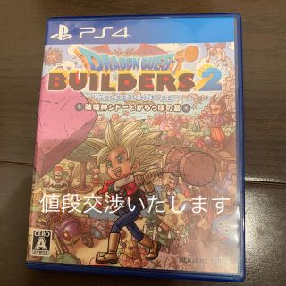 ドラゴンクエストビルダーズ2 破壊神シドーとからっぽの島 PS4版(家庭用ゲームソフト)