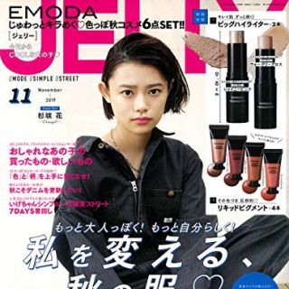 エモダ(EMODA)のJELLY ジェリー 2019年 11月号 付録のみ EMODA(コフレ/メイクアップセット)