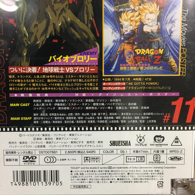 Dragon Ball The Movies 11 ドラゴンボールz 超戦士撃の通販 By けんた S Shop ラクマ