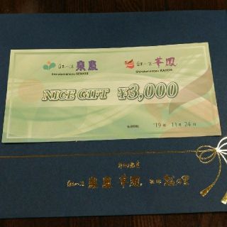 月岡温泉　泉慶　華鳳　共通利用券3000円

(その他)