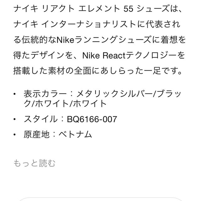 NIKE(ナイキ)のナイキ リアクト エレメント55 27.5 新品未使用 NIKE  オフホワイト メンズの靴/シューズ(スニーカー)の商品写真