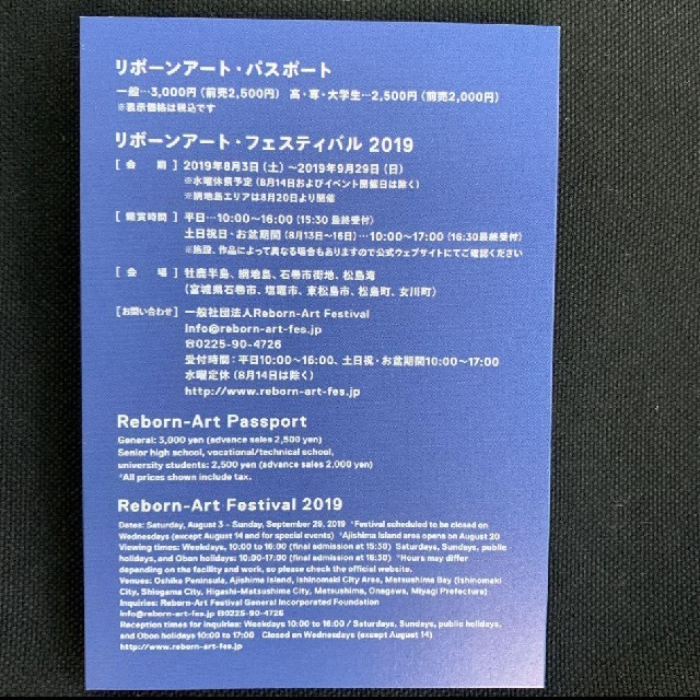 リボーンアートフェスティバルチケット1枚 チケットのイベント(その他)の商品写真