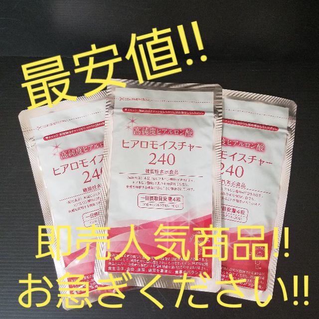 最安値!!】ヒアロモイスチャー240 www.termasbryant.com