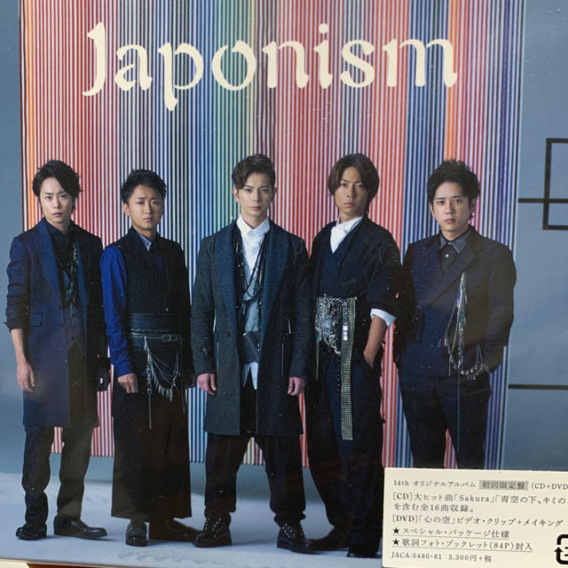 嵐 Japonism 初回限定盤