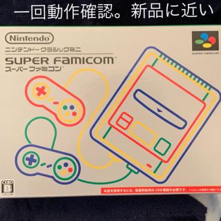 ニンテンドウ(任天堂)のニンテンドークラシックミニ スーパーファミコン(その他)