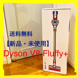 Dyson - 【新品・未使用】Dyson V8 Fluffy+ SV10FFCOM2の通販｜ラクマ