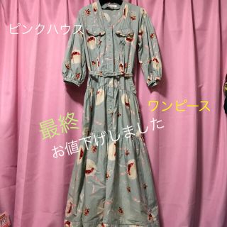 ピンクハウス(PINK HOUSE)のピンクハウス ワンピース used エリをカットのリメイク(ロングワンピース/マキシワンピース)