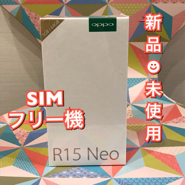 oppo R15 Neo  未開封 未使用 スマホ SIMフリー機