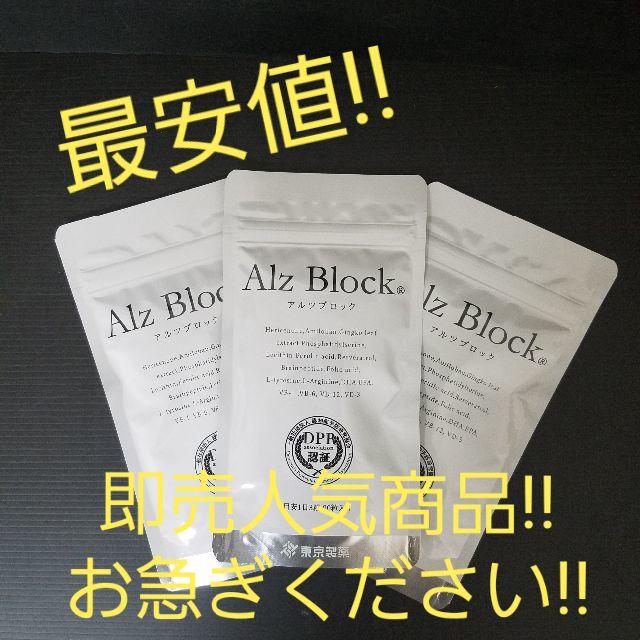 アルツブロック