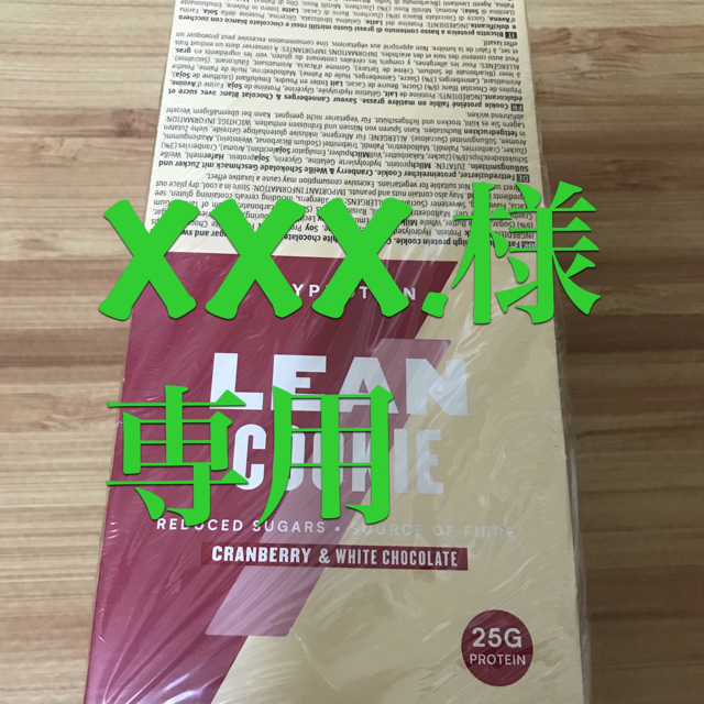 MYPROTEIN(マイプロテイン)のマイプロテイン リーンクッキー クランベリー&ホワイトチョコレート 食品/飲料/酒の健康食品(その他)の商品写真