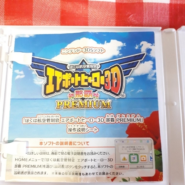 ニンテンドー3DS(ニンテンドー3DS)のぼくは航空管制官 エアポートヒーロー3D 那覇 PREMIUM エンタメ/ホビーのゲームソフト/ゲーム機本体(携帯用ゲームソフト)の商品写真