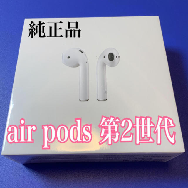 【大人気‼︎！】新品 未使用 airpods2 最新モデル MRXJ2J/A