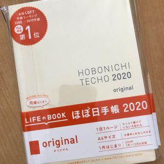 2020 ほぼ日 オリジナル 月曜はじまり A6 ほぼ日手帳 original(手帳)