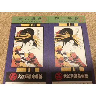 大江戸温泉物語 お台場 入場券ペア(遊園地/テーマパーク)