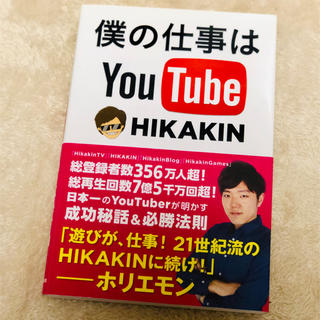 僕の仕事はYouTube(科学/技術)