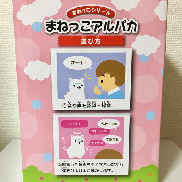 まねっこアルパカ☆箱あり☆中古☆美品 エンタメ/ホビーのおもちゃ/ぬいぐるみ(ぬいぐるみ)の商品写真