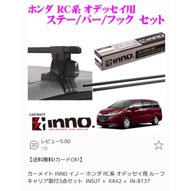 innoルーフバーセット