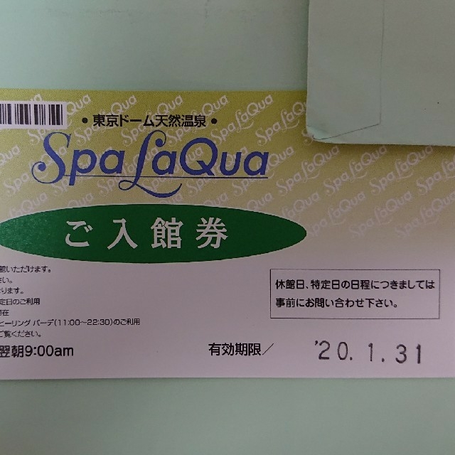 SpaLaQua　入館券　ペア