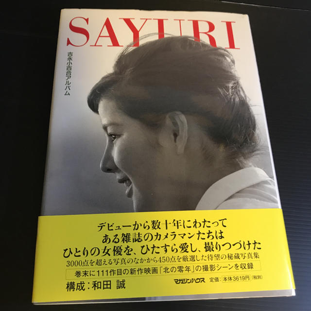 税込) Sayuri : 吉永小百合アルバム直筆サイン入り econet.bi
