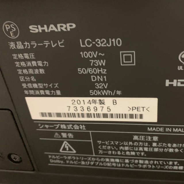 SHARP３２型   2014年製