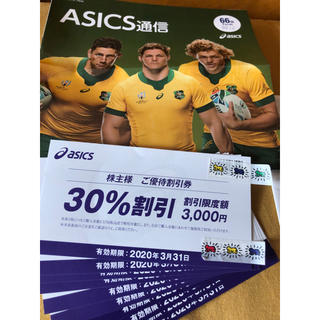 アシックス(asics)のasics 割引券 30% 10枚 アシックス スポーツ(ショッピング)