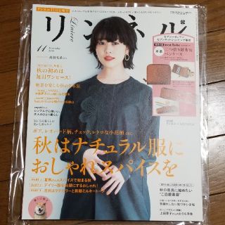 タカラジマシャ(宝島社)のリンネル11月号(ファッション)