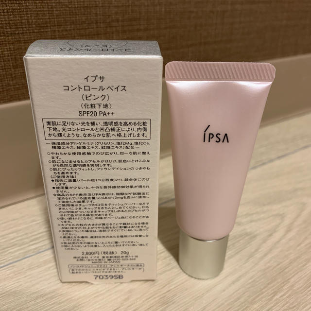 IPSA(イプサ)の⚠︎な〜やん様専用【未使用】イプサ コントロールベースピンク コスメ/美容のベースメイク/化粧品(コントロールカラー)の商品写真