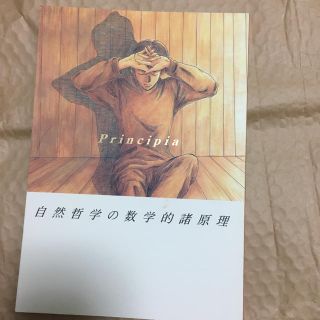 principia 自然哲学の数学的諸原理(その他)