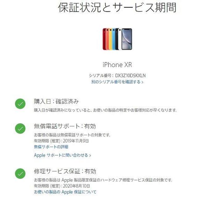 新品未使用 au iPhone XR コーラル 128GB SIMフリー 制限○ - www