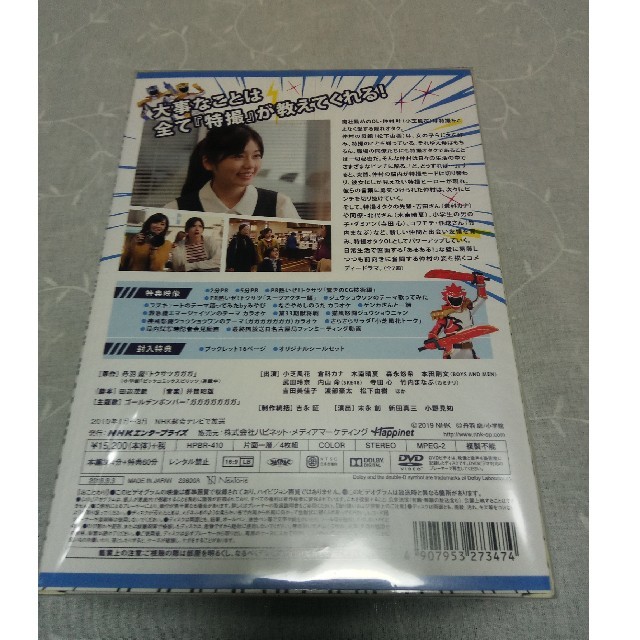 トクサツガガガ Blu-ray BOX〈4枚組〉初回限定新品未開封