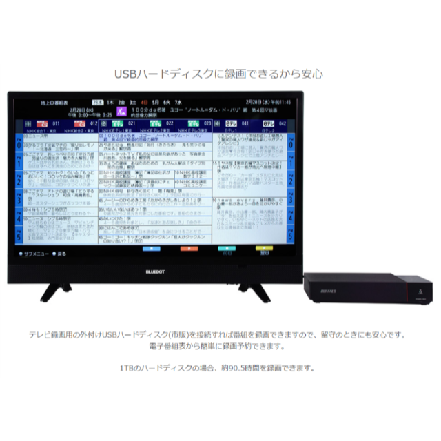 24型テレビ・地上・BS・CSデジタル放送・HDD録画4TB・BTV-2410K