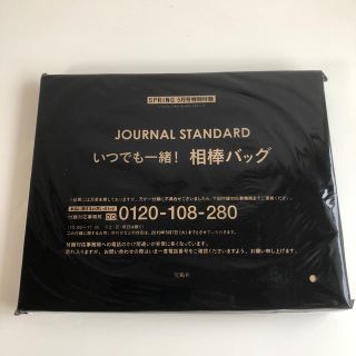 ジャーナルスタンダード(JOURNAL STANDARD)の送料無料 未使用 ジャーナルスタンダード 相棒バッグ SPRING 5月号 付録(その他)