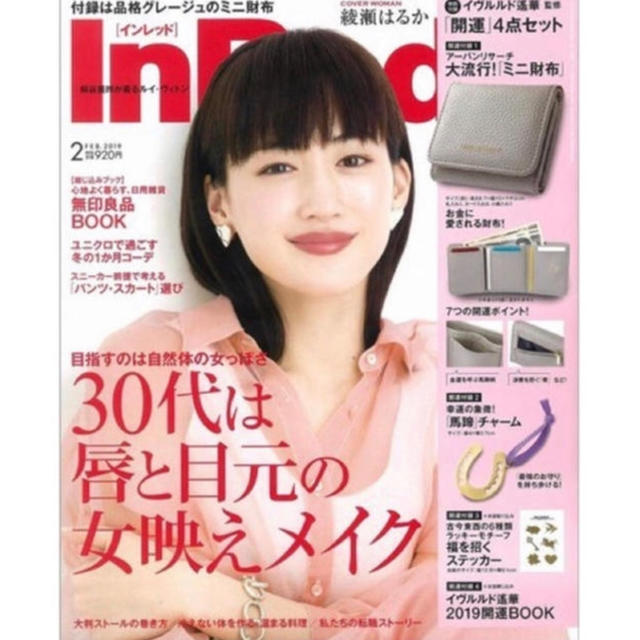 URBAN RESEARCH(アーバンリサーチ)のInRed 2019年2月号付録 イヴルルド遙華さん監修 ミニ財布＆馬蹄チャーム レディースのファッション小物(財布)の商品写真