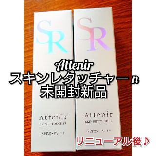 アテニア(Attenir)のアテニア スキンレタッチャーn 2個セット(化粧下地)