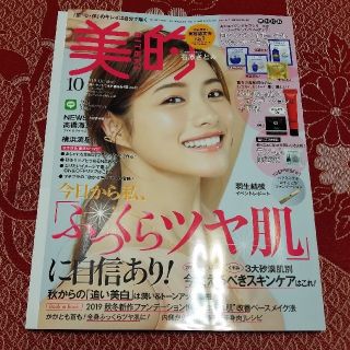 ショウガクカン(小学館)の美的　2019年10月　雑誌(ファッション)