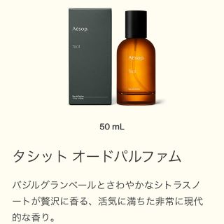 イソップ(Aesop)のイソップ   Aesop 香水 タシット ヒュイル(ユニセックス)