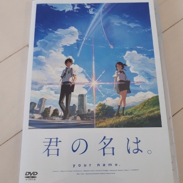 角川書店(カドカワショテン)の君の名は。DVD　ノートつき！ エンタメ/ホビーのDVD/ブルーレイ(アニメ)の商品写真