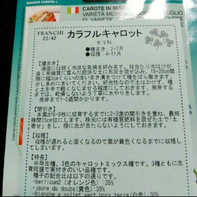 イタリア野菜の種　カラフルなニンジン4色混合　300粒 食品/飲料/酒の食品(野菜)の商品写真