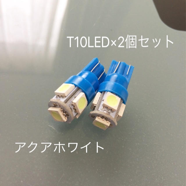 【送料無料】新品/ナンバー灯/T10LED×2個/アクアホワイト(淡いブルー) 自動車/バイクの自動車(車種別パーツ)の商品写真