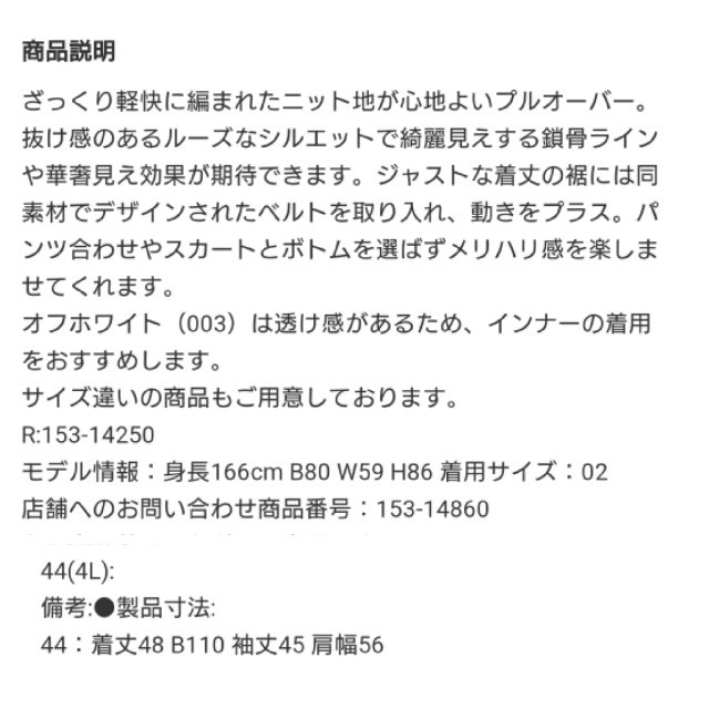 UNTITLED(アンタイトル)のアンタイトル ラスタモール裾ベルトニットプルオーバー レディースのトップス(ニット/セーター)の商品写真