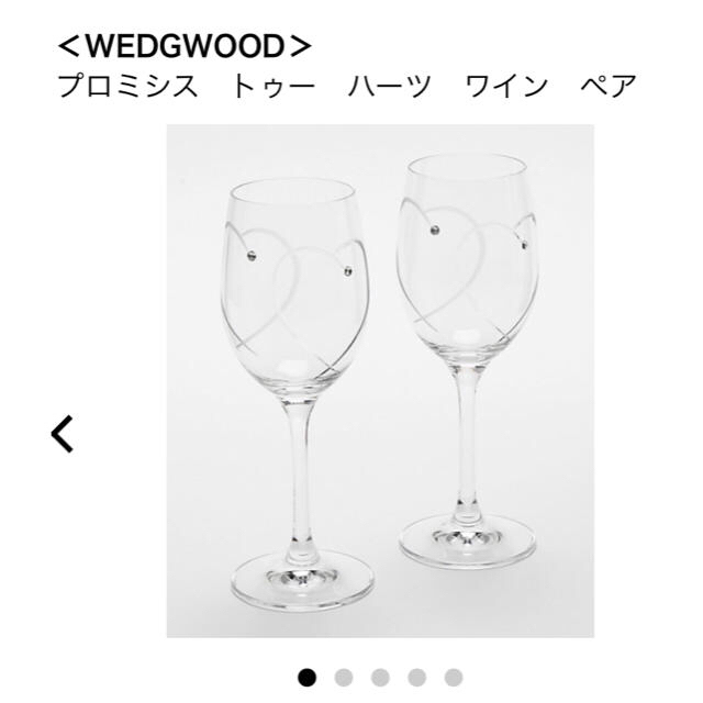 WEDGWOOD(ウェッジウッド)のWEDGWOOD ペアワイングラス インテリア/住まい/日用品のキッチン/食器(グラス/カップ)の商品写真