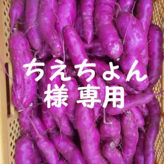 【ちえちょん様専用】パープル、ハロウィン さつまいも 2キロ(野菜)