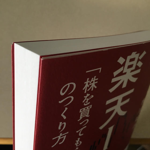 日経BP(ニッケイビーピー)の楽天IR戦記　「株を買ってもらえる会社」のつくり方 エンタメ/ホビーの本(ビジネス/経済)の商品写真