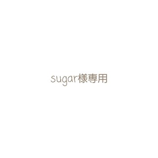 sugar様専用ページ(アイドルグッズ)