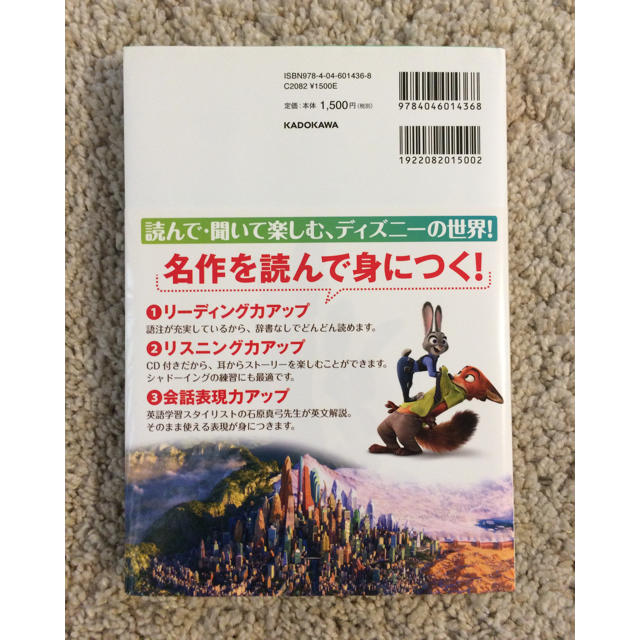 Disney(ディズニー)の英語で楽しむズートピア CD付き未開封 エンタメ/ホビーの本(語学/参考書)の商品写真