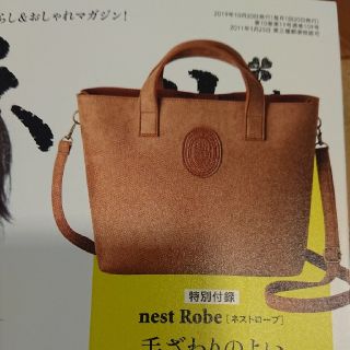 ネストローブ(nest Robe)のリンネル 11月号 付録のみ(トートバッグ)