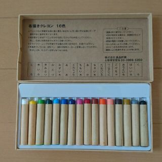 ムジルシリョウヒン(MUJI (無印良品))の無印   布描きクレヨン16色(クレヨン/パステル)