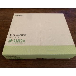 カシオ(CASIO)のCASIO 電子辞書 EX-word XD-G4800WE 高校生 新品未使用(その他)